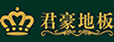 君豪控股（伦敦）有限公司
