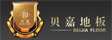 山东济南贝嘉装饰材料有限公司
