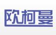 1深圳欧柯曼地板有限公司
