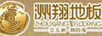 苏州吴江洲翔木业有限公司
