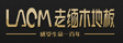 缅甸老缅国际集团有限公司
