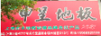 上海申呈地板有限公司
