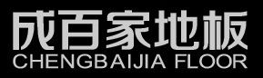 上海登森实业有限公司--成百家地板