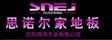 沈阳海阔木业有限公司（思诺尔家地板）
