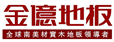 绍兴市彬彬木业有限公司
