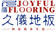 苏州巨峰木业有限责任公司
