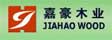 常州嘉豪木业有限公司
