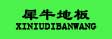 吉林龙潭经济开发区松澳亚森强化地板厂
